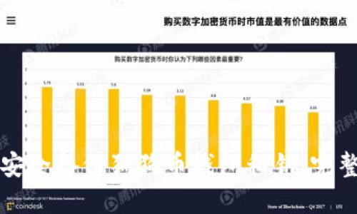如何安全备份狗狗币钱包私钥：完整指南