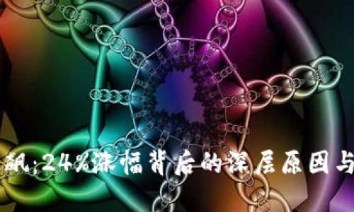 虚拟币狂飙：24%涨幅背后的深层原因与未来展望