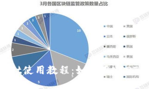 : tpWallet使用教程：如何用USDT购买ETH？