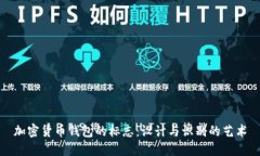 加密货币钱包的标志：设计与识别的艺