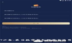 USDT必备：最佳数字钱包推荐与使用指