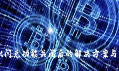 tpWallet闪兑功能关闭后的解决方案与替