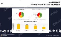 深入探索虚拟币转账：各种钱包间的转