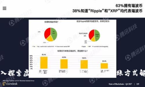 深入探索虚拟币转账：各种钱包间的转账方式解析