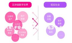   区块链钱包下载不了？这些解决方案