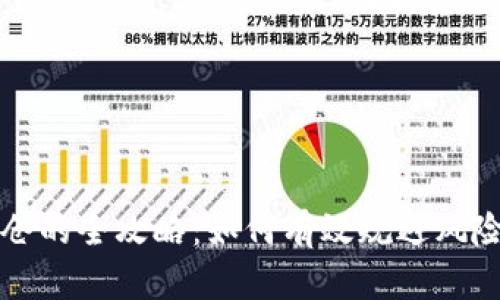 虚拟币杠杆平仓的全攻略：如何有效规避风险与收益最大化