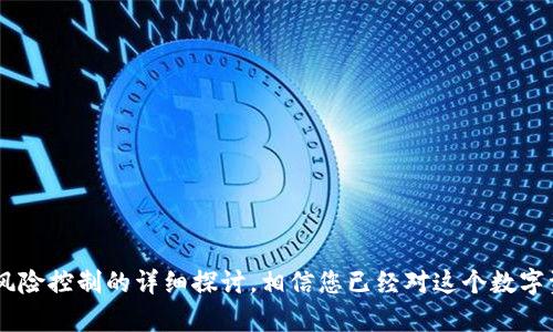   Token Pocket钱包交易全攻略：轻松掌握数字资产管理与交易技巧 / 
 guanjianci Token Pocket, 数字钱包, 数字资产交易 /guanjianci 

# Token Pocket钱包交易全攻略：轻松掌握数字资产管理与交易技巧

在当前的数字经济时代，数字资产的流通与交易愈发频繁。而作为一种高效便捷的数字资产管理工具，Token Pocket钱包逐渐受到越来越多用户的青睐。本文将详细介绍Token Pocket钱包的功能、交易流程以及相关注意事项，帮助你轻松掌握数字资产的管理与交易技巧。

## 什么是Token Pocket钱包？

Token Pocket钱包是一款多链数字资产管理工具，支持多个主流公链、代币的存储与交易。它不仅兼具安全性与便捷性，还为用户提供了丰富的功能，包括去中心化交易（DEX）、链游链接等。用户可以通过Token Pocket钱包管理自己的数字资产，进行快速交易，方便简洁。

## Token Pocket的主要功能

Token Pocket拥有多种功能，能够满足用户在不同场景下的需求。以下是Token Pocket钱包的一些主要功能：

1. **多链支持**：支持以太坊、EOS、TRON等主流公链，用户可以在不同平台之间灵活切换。
  
2. **资产管理**：用户可以在钱包内方便地查看和管理自己的各类数字资产，包括代币、NFT等。同时，钱包提供实时价格信息，以便用户随时掌握市场动态。

3. **去中心化交易**：通过内置的去中心化交易平台，用户可以直接在钱包内进行数字资产的交易，避免了繁琐的转账过程。

4. **链游体验**：Token Pocket钱包支持与多款区块链游戏的对接，用户可以轻松参与游戏，管理游戏内资产。

## 如何注册与使用Token Pocket钱包？

### 注册步骤

1. 下载并安装Token Pocket应用：可以在App Store或Google Play中搜索“Token Pocket”进行下载。

2. 创建新钱包：打开应用后，根据提示选择“创建钱包”，设置安全密码并记录助记词。

3. 备份助记词：务必妥善保管助记词，这关系到你的钱包安全，一旦丢失将无法恢复。

4. 完成设置：按照应用内的指引完成钱包设置，可添加多个公链及相应代币。

### 使用过程

在钱包创建完成后，用户可以通过“资产”页面查看余额、进行充值或提现。在交易方面，可以直接通过“交易”模块，输入对方地址及金额进行转账，系统会自动调取相应的交易费，便捷高效。

## Token Pocket钱包的交易步骤

### 交易准备

在进行交易之前，用户需要确认自己的钱包内已有足够的资产，并了解当前交易的气费（Gas Fee）。建议在交易前关注市场的波动以及气费的变化，以确保交易顺利进行。

### 具体交易流程

1. **选择转账功能**：打开Token Pocket应用，进入“资产”页面，选择你要转账的代币。

2. **输入金额与地址**：点击“转账”按钮，输入对方钱包地址及要转账的金额。

3. **确认交易信息**：再次确认交易信息准确无误，包括接收地址、转账金额、手续费等。

4. **提交交易**：完成确认后，点击“提交”，系统会处理交易请求。

5. **查看交易状态**：提交成功后可以在“交易记录”中查看交易状态，确认对方是否收到款项。

## 交易常见问题与注意事项

### 安全性

Token Pocket钱包采用了多重安全机制，包括密码保护、指纹识别等。用户在使用时，务必注意不随意分享个人信息及助记词。此外，对于陌生地址的转账需多加小心，避免资金损失。

### 网络问题

因为Token Pocket钱包是依靠链上网络进行交易的，网络拥堵可能会导致交易延迟，用户在高峰期交易时需做好相关准备，例如调整气费策略。建议在网络较为畅通的时间段进行交易，以获得更快的确认速度。

### 退换政策

在使用Token Pocket进行交易时，需留意交易一经确认便不可撤回，因此，务必在转账前仔细检查所有信息。在进行大额转账时，建议先发送小额测试款项，确认无误后再进行大额交易。

### 幼稚社交

许多新手用户可能会受到各种社交媒体上关于“快速获利”的误导，务必保持理性，不轻信任何虚假宣传。了解项目背景，确认其合法性，是进行数字资产交易的重要前提。

## 可能相关的问题

### 问题一：Token Pocket钱包安全吗？

#### Token Pocket钱包的安全性分析

在数字资产交易中，安全性是用户最关心的一个问题。Token Pocket钱包是采用端对端的加密技术，确保用户的私钥、安全信息不会被第三方窃取。钱包本身并不存储用户的私钥，而是保存在用户设备上，并且用户需设置密码才能访问。此外，Token Pocket还提供了二次验证、面部识别等功能，进一步提升安全性。

然而，无论安全性能多么高，用户自身的安全意识也是至关重要的。用户在下载应用时，务必选择官方渠道，避免下载到假冒应用。同时，助记词作为恢复访问的唯一保证，需妥善保管，切忌分享给任何人。

总结来说，Token Pocket在安全性方面还是非常有保障的，但用户自身的警惕性和专业知识同样重要。务必时刻保持警觉，从而保障自己的数字资产安全。

### 问题二：Token Pocket钱包适合新手使用吗？

#### 针对新手的友好性分析

Token Pocket钱包的界面设计相对，便于新手与操作。它内置了指导性内容，帮助用户快速上手。此外，Token Pocket还提供了丰富的外部资源，包括用户社区、FAQ、视频教程等，帮助新手解决使用过程中的疑问。

然而，作为数字资产交易平台，Token Pocket钱包的确有一定的学习曲线。新手在使用过程中，应当多了解数字资产交易的基本原理，包括区块链技术、代币经济等。此外，由于行业快速发展，有些功能或市场情况可能会迅速变化，因此保持良好的学习习惯和随时关注市场动态也是新手用户的重要任务。

因此，总的来说，Token Pocket钱包确实适合新手使用，特别是对于有意愿学习、尝试的用户。然而，在选择任何一款数字钱包前，建议用户首先了解自己的需求和对风险的承受能力，从而做出明智的选择。

### 问题三：Token Pocket钱包支持哪些数字资产？

#### 支持资产的种类与特色

Token Pocket钱包支持多种主流数字资产和代币，包括Bitcoin（BTC）、Ethereum（ETH）、Tether（USDT）等主流资产。除此之外，还支持众多的去中心化金融（DeFi）项目、非同质化代币（NFT）及新兴的草根项目。这种多样性使得用户可以在一个平台上管理大部分的数字资产，极大地方便了用户的操作。

具体来说，Token Pocket支持的资产种类如下：

1. **主流公链资产**：如比特币、以太坊等。
  
2. **DeFi代币**：如Uniswap（UNI）、Chainlink（LINK）等。

3. **NFT资产**：如CryptoKitties、Decentraland等平台上的NFT项目。

4. **跨链资产**：Token Pocket还支持多链资产的跨链交易，用户可以在不同的链上自由转移资产，这是其最大的优势之一。

此外，Token Pocket钱包也定期更新支持的新项目，用户可以在钱包内直接查看最新动态。因此，可以说Token Pocket钱包不仅支持的资产种类繁多，更为用户提供了丰富的投资和管理选择。

### 问题四：如何在Token Pocket钱包中安全进行交易？

#### 交易安全性的最佳实践

在Token Pocket钱包中进行交易时，安全性是永恒的话题。用户应当采取多种措施以确保交易的安全：

1. **设置复杂密码**：选择一个复杂且长度适中的密码，并定期更新。同时，可以考虑使用钱包的生物识别功能来增强安全性。

2. **确保助记词安全**：将助记词保存在安全的地方，如纸质记录并放在一个安全的环境中，绝对不要在电子设备上存储。

3. **核对交易信息**：每次交易前务必仔细核对交易信息，包括接收地址、金额和手续费。建议先进行小额测试，确认信息无误。

4. **定期更新应用**：保持Token Pocket钱包应用为最新版本，及时修复潜在的漏洞，维护资金安全。

5. **谨慎选择交易对象**：对不熟悉的接收地址保持高度警觉，避免发送资产至可疑地址。

6. **关注市场动态**：市场波动较大时，交易量和气费有可能迅速变化，用户应保持警惕并适时调整自己的交易策略。

综上所述，在Token Pocket钱包中进行交易，用户需综合考虑自身安全及市场情况，制定出合理的交易方案，从而确保资金安全稳定。

## 结语

Token Pocket钱包凭借其优越的安全性、多功能性和用户友好的操作界面，成为越来越多数字资产用户的选择。通过以上对Token Pocket使用、交易安全及风险控制的详细探讨，相信您已经对这个数字资产管理工具有了更全面的理解。无论您是新手还是经验丰富的玩家，了解、正确使用Token Pocket钱包都能帮助您在瞬息万变的数字资产市场中稳健前行。