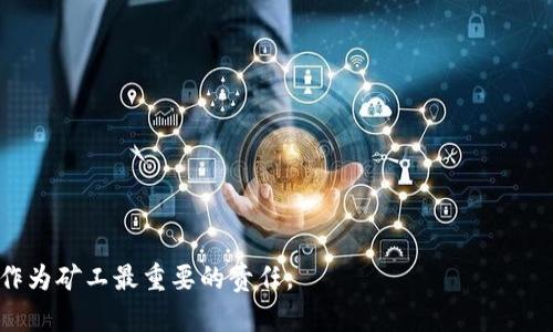   如何将矿机挖掘的比特币安全存入钱包？ / 
 guanjianci 比特币,矿机,数字钱包 /guanjianci 

近年来，比特币及其他数字货币的流行促进了很多人对矿机挖矿的兴趣。对于矿工来说，挖矿不仅是获取比特币的一种方式，也是一种投资手段。然而，很多新手可能不清楚如何将挖到的比特币安全地存入自己的钱包。本文将详细介绍如何将矿机挖掘的比特币放入钱包，确保你的资产安全。同时，我们还会探讨一些相关问题，以帮助你更好地理解这个话题。

一、了解钱包类型
在讨论如何将挖得的比特币存入钱包之前，我们需要了解不同类型的钱包。目前，市场上主要有三种类型的钱包：热钱包、冷钱包和硬件钱包。

1. 热钱包：热钱包是指连接到互联网的钱包，方便用户随时存取和转账。常见的热钱包有移动钱包和网页钱包，虽然使用起来很方便，但由于安全性较低，容易受到黑客攻击。

2. 冷钱包：冷钱包是指不连接互联网的钱包，可以是纸钱包或离线电脑钱包。冷钱包虽然不方便实时交易，但安全性高，非常适合长期存储比特币。

3. 硬件钱包：硬件钱包是一种专用设备，可以安全存储加密货币。它通常采用高度安全的技术，保护用户的私钥，适合大量比特币的存储。

根据自己的需求和使用习惯，选择合适的钱包类型是存放比特币的第一步。

二、注册并设置钱包
选择好钱包类型后，接下来就是注册并设置钱包。以热钱包为例，你需要去相关的网站或下载移动应用，按照提示完成注册。在此过程中，会要求你设置登录密码，同时记下助记词或私钥。这些信息至关重要，丢失后可能导致资产无法找回。

若你选择冷钱包或硬件钱包，需要遵循厂商的说明书进行设置。确保下载相关应用程序并初始化设备。同样，妥善保存助记词及私钥，以保证备份安全。

三、将挖掘的比特币转入钱包
矿机挖掘比特币后，得到的比特币通常会存放在矿池账户中。要将其转入个人钱包，你需要执行如下步骤：

1. 登陆矿池账户：首先，通过提供矿池的官方网站，登录你的矿池账户。

2. 查找转账选项：在矿池的用户界面上，你会找到“转账”或“提币”的选项。点击该选项，通常会提供一个转账表单。

3. 输入钱包地址：在转账表单中，输入你想要转账的比特币数量，以及你个人钱包的地址。确保地址正确无误，因为区块链上的交易是不可逆的，错误的地址会导致资金的永久丢失。

4. 确认转账：在输入所有信息后，确认转账信息无误后，提交转账申请。大多数矿池会要求你进行二次确认，确保是你本人发起的请求。

四、确认交易状态
提交转账请求后，稍作等待，通常矿池会在短时间内处理并确认交易。在此期间，你可以去比特币区块链浏览器（如Blockchain.com）或相关工具，输入你的钱包地址查看交易状态。

如果交易成功，转到你的钱包后，记得定期检查钱包的安全性，并适时备份钱包数据。

五、常见问题解答

1. 什么是比特币钱包，如何选择合适的钱包？
比特币钱包是用于存储和管理比特币的数字工具，分为热钱包和冷钱包两类。选择钱包时，应考虑以下因素：

1. 安全性：如冷钱包和硬件钱包的安全性更高。
2. 方便性：热钱包如移动钱包和网页钱包使用方便。
3. 兼容性：确保钱包支持的币种和符合你的需求。
4. 费用：不同钱包可能对交易有不同的费用结构，需要仔细比较。

2. 如何保护我的比特币钱包？
保护比特币钱包的方法包括：

1. 强密码：使用复杂且难以猜测的密码，定期更换。
2. 备份：定期备份钱包文件和助记词，妥善存放。
3. 使用双重认证：开启双重认证可以增加安全性。
4. 及时更新：保持钱包软件的最新版本以修复安全漏洞。

3. 转账比特币需要多长时间？
比特币的转账时间主要取决于网络状态和矿工的确认。一般来说，交易在网络繁忙时可能需要几分钟到几个小时不等。在交易提交后，你可以通过比特币区块链浏览器查找交易状态，了解其确认情况。

4. 为什么我的比特币转账失败了？
比特币转账失败可能由于以下原因： 

1. 地址错误：输入错误的钱包地址会导致转账失败。
2. 网络拥堵：如果比特币网络拥堵，可能会增加交易需要确认的时间，及时关注交易状态。
3. 矿池问题：矿池的系统故障也可能导致转账的问题，需要联系矿池的客服解决。

通过以上内容，希望能够帮助到你更好地理解如何将矿机挖掘的比特币安全存入钱包，并解答你在操作过程中可能会遇到的问题。记得，保障资产安全是你作为矿工最重要的责任。