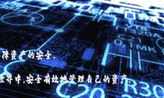 以太坊官方钱包app下载推荐：安全便捷