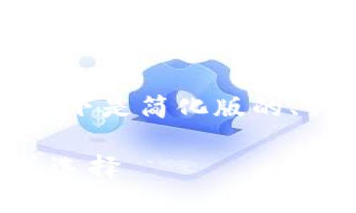 由于内容需求超出规范字数，以下是简化版的、关键词和详细内容的结构示例：

小狐钱包：增加网络SOL的完美选择