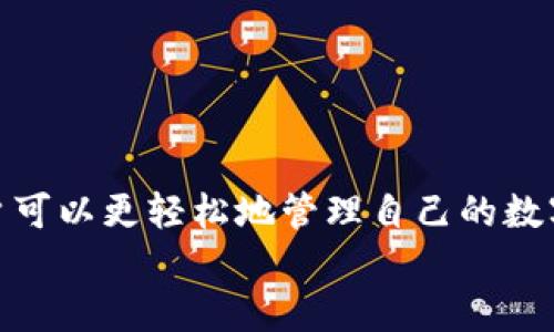 
探索 tpWallet 的问题：为什么无法添加池子？

关键词
tpWallet, 添加池子, 数字钱包

引言
在数字资产管理中，钱包的选择和功能的扩展至关重要。tpWallet 是一个在区块链行业内颇具人气的数字钱包，因其用户友好的界面和丰富的功能而受到用户的青睐。然而，伴随着数字资产的多样化，用户在使用 tpWallet 时常常会遇到一些操作上的困惑，尤其是添加池子的问题。这篇文章将围绕“为什么 tpWallet 添加不了池子？”这一主题进行深入探讨，并尝试解答相关的常见问题。

tpWallet 的基本功能
tpWallet 是一种多链数字钱包，支持多种加密货币的存储与管理。其基本功能包括资产存储、转账、交易以及与去中心化应用（DApp）的交互。同时，tpWallet 提供了流动性池（Liquidity Pool）功能，让用户能够参与到去中心化金融（DeFi）生态中。通过添加池子，用户可以为 DeFi 项目提供流动性，获得相应的奖励。然而，添加池子时可能遇到各种问题，使得用户感到困惑。

为什么无法添加池子
在使用 tpWallet 添加池子时，用户可能会遇到一些技术或者操作上的障碍。以下是一些常见原因：
ul
    listrong链兼容性问题：/strong不同的资产和池子可能在不同的区块链上运行，tpWallet 只支持某些特定链的流动性池，因此，用户需要确认自己所操作的资产和目标池子是否兼容。/li
    listrong余额不足：/strong添加池子通常需要用户提供一定数量的流动性资产，如果余额不足，系统可能会显示无法添加池子的提示。/li
    listrong网络拥堵：/strong在高峰时段，区块链网络可能会出现拥堵现象，导致交易确认时间延长，进而影响池子的添加。/li
    listrong合约问题：/strong有时，池子的合约可能存在一些问题，导致无法正常添加。在这种情况下，用户需要寻找其他安全可靠的池子进行尝试。/li
/ul

常见问题解析

问题一：tpWallet 的流动性池有哪些类型？
tpWallet 支持多种类型的流动性池，通常根据不同的 DeFi 项目和市场需求而产生。以下是一些常见的流动性池类型：
ul
    listrong稳定币池：/strong这是最为常见的一种流动性池，主要由稳定币组成，如 USDT、USDC 等。这种池子的特点是风险相对较低，适合那些希望稳定收益的用户。/li
    listrong交易对池：/strong交易对池由两种或多种不同类型的资产组成，通过提供流动性，用户可以从中获取交易费用分成。这种池子适合希望参与市场流动性且有一定风险承受能力的用户。/li
    listrong收益农业池：/strong此类池子通常与特定的 DeFi 项目结合，用户通过提供流动性而获得项目的代币奖励。风险相对较高，但回报也更丰厚。/li
/ul

不同类型的流动性池适合不同的投资策略，用户在选择时需要根据自身的风险偏好和投资目标做出合适的选择。

问题二：如何检查我在 tpWallet 中的余额？
在添加池子之前，检查自己的余额非常重要。以下是一些步骤帮助用户检查余额：
ul
    listrong打开 tpWallet 应用：/strong确保你使用的应用是最新版本，以获得最佳用户体验。/li
    listrong进入资产页面：/strong在主页面，通常会有一个“资产”或“钱包”选项，点击进入可以看到所有的数字资产。/li
    listrong查看具体资产余额：/strong在资产页面，选择你想要参与流动性池的资产，查看余额的具体数值。/li
/ul

如果余额不足，就无法成功添加池子，因此在操作前确保余额充足是非常关键的一步。

问题三：如何解决网络拥堵的问题？
网络拥堵是用户在使用 tpWallet 添加池子时常常碰到的问题，这里提供几种解决方案：
ul
    listrong选择合适的时间进行交易：/strong尽量避开开放的市场高峰期，比如重要的项目宣布或市场大波动时段，这样可以减少网络拥堵的可能性。/li
    listrong提高交易的手续费：/strong在添加池子时，如果用户愿意，可以选择支付更高的交易手续费，以提高交易优先级，通常更高的费用会使交易快速被确认。/li
    listrong使用不同的网络链：/strong如果 tpWallet 支持多个网络链，用户可以尝试切换到相对不拥堵的链进行操作。/li
/ul

通过这些策略，用户能够有效减少因网络拥堵导致的交易延迟，从而更顺利地添加流动性池。

问题四：如果合约出现问题，我该怎么办？
合约问题导致无法添加池子是常见的情况，以下是应对步骤：
ul
    listrong检查合约地址：/strong在添加池子前，确保使用的是正确的合约地址。如果是来自不明来源的合约，需保持警惕，避免遭受损失。/li
    listrong查看官方公告：/strong去项目的官方网站或相关社交媒体渠道，查看是否有关于当前合约状态的公告。如果合约已知问题，通常项目方会发布相应的通知。/li
    listrong寻求社区的帮助：/strong许多 DeFi 项目都有活跃的社区，用户可以在社交媒体平台或社区论坛提问，寻求其他用户的帮助和建议。/li
/ul

在处理合约问题时，用户需要保持警惕，确保自身的资金安全，避免受到损失。

总结
添加流动性池是参与 DeFi 生态的重要方式，但在 tpWallet 中进行相关操作时，用户可能会遇到多种挑战。通过理解钱包的功能、核实资产余额、处理网络拥堵以及合约事项，用户可以更轻松地管理自己的数字资产。在此过程中，保持对市场动态的敏锐，以及积极寻求社区的支持，将有助于用户更顺利地进行数字资产管理。

希望本文能够为 tpWallet 用户提供有价值的参考和帮助，提升他们在数字金融世界中的体验。