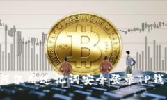 如何仅用速记词安全登录TP钱包？