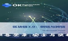 数字货币钱包设备登录：安全与便利性