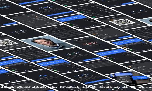 : 比特币存储指南：如何安全地将你的比特币存入钱包