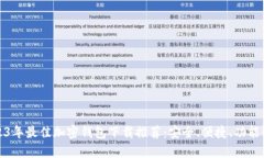 2023年最佳加密钱包下载推荐：安全、