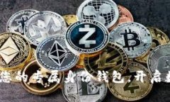 tpWallet：创建您的专属身份钱包，开启