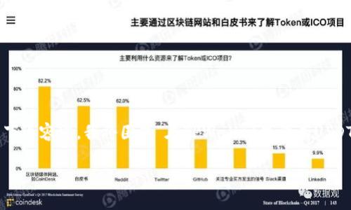在TPWallet中没有USDT的情况可能会引发用户的关注和疑惑。在以下内容中,我将围绕“在TPWallet里没有USDT”的主题进行详细介绍,同时提供相关关键词,并回答一些常见问题。
解决TPWallet中没有USDT的问题:逐步指导与常见疑问解答