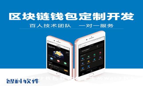 如何使用TP钱包轻松创建您的Web3钱包