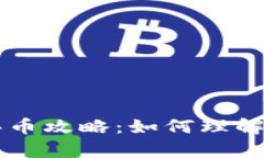 tpWallet买币攻略：如何理解与计算滑点