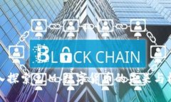 深入探索GLM：数字货币的未来与机遇