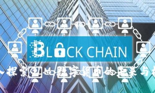 深入探索GLM：数字货币的未来与机遇