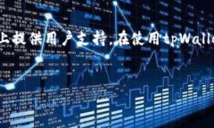 如何在苹果手机上下载tpWallet的详细指