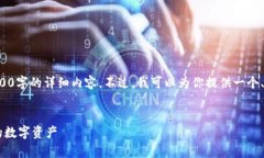 提示：由于字数限制，我无法一次性提