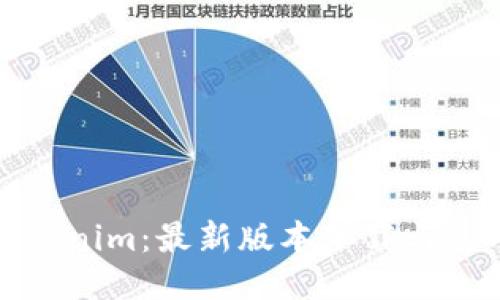 探索Tokenim：最新版本下载与使用指南