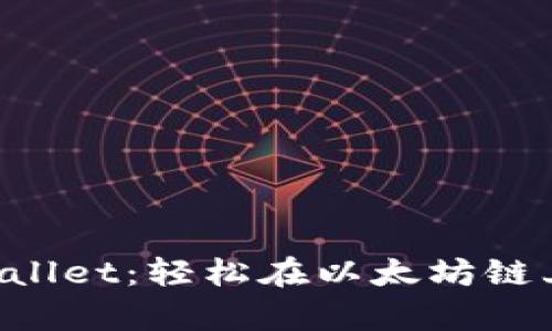 ### tpWallet：轻松在以太坊链上购买代币！