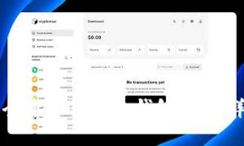 如何安全开通USDT冷钱包：一份详细指南