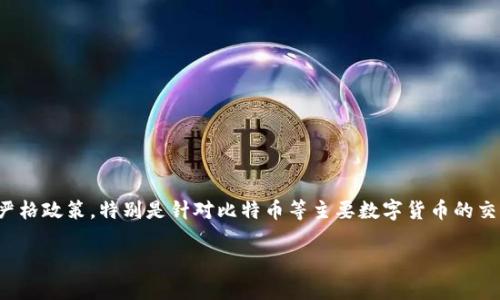 在中国，加密钱包的使用是一个复杂且多变的话题。由于中国政府对于加密货币的严格政策，特别是针对比特币等主要数字货币的交易和挖矿活动，市面上流通的加密钱包在使用场景、功能和合法性上存在诸多限制。

### 中国能使用加密钱包吗？政策解读与使用注意事项