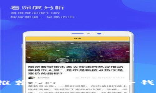 2023年最推荐的区块链电子钱包软件一览
