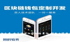 请注意：以下是关于“TP钱包里的钱可