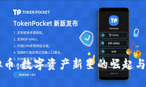  PHA虚拟币：数字资产新星的崛起与投资机会