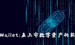 : tpWallet：未上市数字资产的新机会