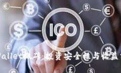 tpWallet搬砖：投资安全性与收益分析