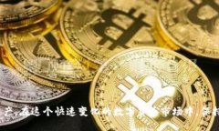   如何将交易所资金安全提取到TPWall