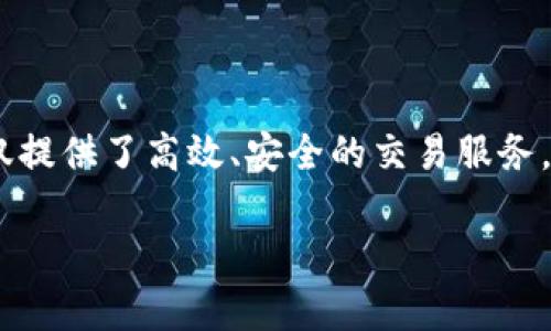 在区块链技术日益发展的大背景下，tpWallet作为一种新兴的公链，逐渐引起了业界的关注。它不仅提供了高效、安全的交易服务，同时也为开发者提供了一个开放的生态系统。以下是关于tpWallet的详细介绍和相关问题的解答。

tpWallet：塑造未来数字资产管理的新公链