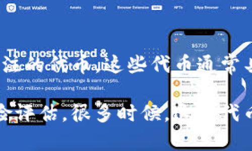 在区块链领域，特别是在加密货币市场中，