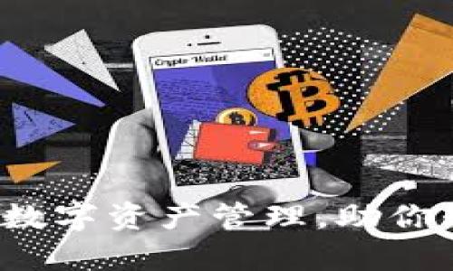 tpWallet: 创新数字资产管理，助你轻松创建新币种！
