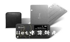 如何解决tpWallet中薄饼无法出售的问题