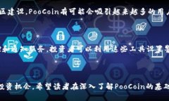 ########PooCoin：探索崛起中的虚拟货币及
