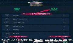 如何处理tpWallet打包中的问题？全方位