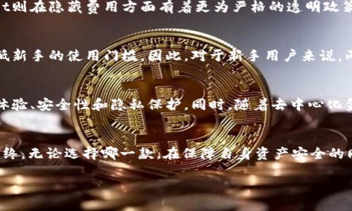   波宝钱包与tpWallet：哪个更适合你？ / 
 guanjianci 波宝钱包, tpWallet, 数字钱包 /guanjianci 

引言
随着数字货币的崛起，越来越多的人开始关注和使用数字钱包。波宝钱包和tpWallet是目前市场上较为知名的两款数字钱包，它们各自具备独特的功能和优势，为用户提供了方便的管理和交易数字资产的解决方案。然而，对于很多用户来说，这两款钱包之间的选择可能会让人感到困惑。本文将深入探讨波宝钱包和tpWallet的特点、优势与不足，并帮助你确定哪一款更适合你的需求。

波宝钱包概述
波宝钱包是一款功能全面的数字资产管理工具，支持多种虚拟货币的存储和交易。它不仅仅是一个钱包，也渐渐发展成为一个数字资产管理平台。波宝钱包为用户提供了安全、便捷的交易体验，同时还加入了社交功能，允许用户之间进行互动和信息交流。用户可以轻松地通过波宝钱包进行充值、提现及交易，使用起来相对简单。

波宝钱包的特点
波宝钱包的一大亮点是它的安全性。开发团队采取了多重安全机制，包括账户双重身份验证、冷钱包技术以及多重签名等，来保障用户资产的安全。此外，波宝钱包的用户界面友好，易于上手，即使是初学者也能快速掌握。
波宝钱包还支持多种货币，用户可以方便地切换不同的数字资产进行交易，满足了不同用户的需求。此外，它的交易速度快，相比某些传统交易平台，波宝钱包的交易确认时间要快得多，让用户能迅速完成交易。

tpWallet概述
tpWallet是一款注重隐私和安全性的数字钱包，它致力于为用户提供一个安全、私密的数字货币存储和交易平台。与波宝钱包不同，tpWallet更加注重用户的隐私保护，采用了相对先进的加密技术，确保用户的资产和交易信息不被泄露。

tpWallet的特点
tpWallet的一个显著特点是其简化的操作流程，用户在创建钱包和进行交易时，所需的步骤相对较少，这为提升用户体验做出了积极贡献。此外，tpWallet还支持多种数字货币的存储，用户可灵活管理自己的资产。
另外，tpWallet除了支持基础的存储和交易功能外，还提供了一些附加功能，比如去中心化交易所（DEX）集成、稳定币支持等，这些都使得tpWallet在数字货币领域具备了更强的竞争力。

波宝钱包与tpWallet的对比
首先，关于安全性：波宝钱包通过多重身份验证和冷钱包存储机制保证了其资产的安全性；而tpWallet则利用先进的加密技术来保护用户隐私，防止信息泄露。从安全性的角度来看，两者各有优势。
其次，在用户体验方面：波宝钱包的用户界面相对直观，适合初学者，而tpWallet则通过简化流程来提升操作的流畅度。如果你更注重操作的简便性，tpWallet可能更适合你。
功能上，波宝钱包的社交功能是一大亮点，而tpWallet则集中于隐私保护和去中心化交易，这两者的不同功能也可能吸引不同类型的用户。

常见问题解答

1. 如何选择适合自己的钱包？
选择适合自己的数字钱包通常需要首先明确自己的需求。对于普通用户而言，一款友好的用户界面和高效的交易速度是优先考虑的因素。若你是企业用户，则可能需要更多的安全和隐私保护功能。
这些需求可以通过逐个对比钱包的功能、用户评价等一系列信息来获取。此外，确保钱包对多种虚拟货币支持，以及交易费用的透明度，都是需要注意的关键点。

2. 波宝钱包与tpWallet的费用比较如何？
波宝钱包和tpWallet在收费上可能有所不同。一般而言，数字钱包的费用主要体现在两部分：交易费用和取款费用。波宝钱包在交易费用上可能会更具竞争力，而tpWallet则在隐藏费用方面有着更为严格的透明政策。用户务必在使用之前仔细查阅收费政策，以避免不必要的经济损失。

3. 这两款钱包是否适合新手使用？
波宝钱包和tpWallet的用户界面设计都相对友好，适合初学者。波宝钱包由于其全面的功能和社交元素，对新用户友好，更易上手。而tpWallet则通过简化操作流程来降低新手的使用门槛。因此，对于新手用户来说，两者都是可行的选项，但波宝钱包可能会提供更丰富的学习和交流的机会。

4. 未来的数字钱包发展趋势是什么？
随着区块链技术的不断进步和数字货币日益普及，数字钱包的发展趋势将会更加多元化和复杂化。未来的数字钱包不仅需要提供基本的交易和存储功能，更要注重用户体验、安全性和隐私保护。同时，随着去中心化金融（DeFi）和非同质化代币（NFT）等新兴市场的崛起，数字钱包需要不断更新功能，以适应市场需求的变化。

总结
波宝钱包和tpWallet都是很有竞争力的数字钱包选择，各自具备独特的优势与不足。用户在选择时应根据自身需求、使用习惯以及货币种类的支持情况作出合理判断。最终，无论选择哪一款，在保障自身资产安全的同时，合理利用数字钱包的功能，享受数字资产管理的便利，才是最重要的目的。 

此文为你提供了波宝钱包和tpWallet的详细对比及用户在选择时可能面对的问题，希望能帮助你做出明智的决策！