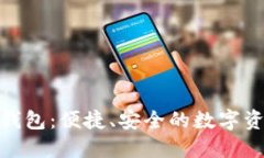 数字货币卡式钱包：便捷、安全的数字
