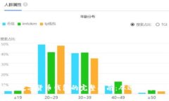开启数字货币钱包的完整指南：从选择
