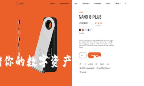  如何轻松生成TRX钱包，安全存储你的数字资产 如何轻松生成TRX钱包，安全存储你的数字资产