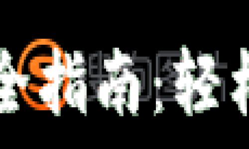   
虚拟币钱包支付完全指南：轻松掌握数字货币交易