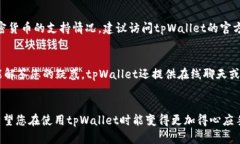 如何在tpWallet中查看已销毁的币：详尽