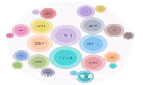 如何轻松查阅tpWallet交易记录：全面指南